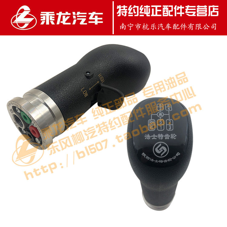原厂乘龙H5M3法士特8档箱新款手柄球头高低档选阀