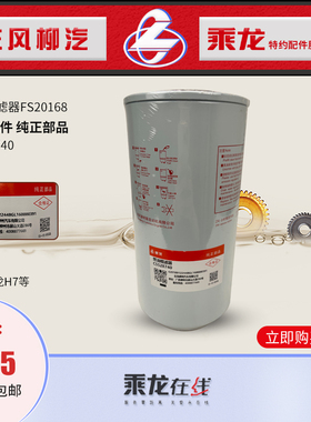 顺丰包邮原厂乘龙H7柴油预滤器粗滤芯C5523456 C5528740 FS20186
