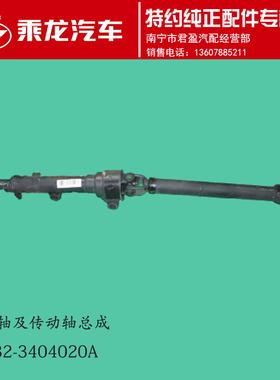 东风柳汽原厂全车配件专卖乘龙金牛转向传动轴装置LC132-3404020A