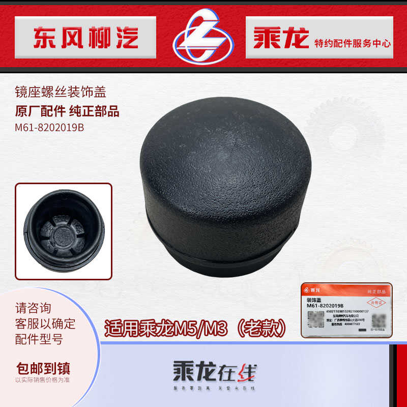 老款后视镜架座螺丝装饰罩原厂