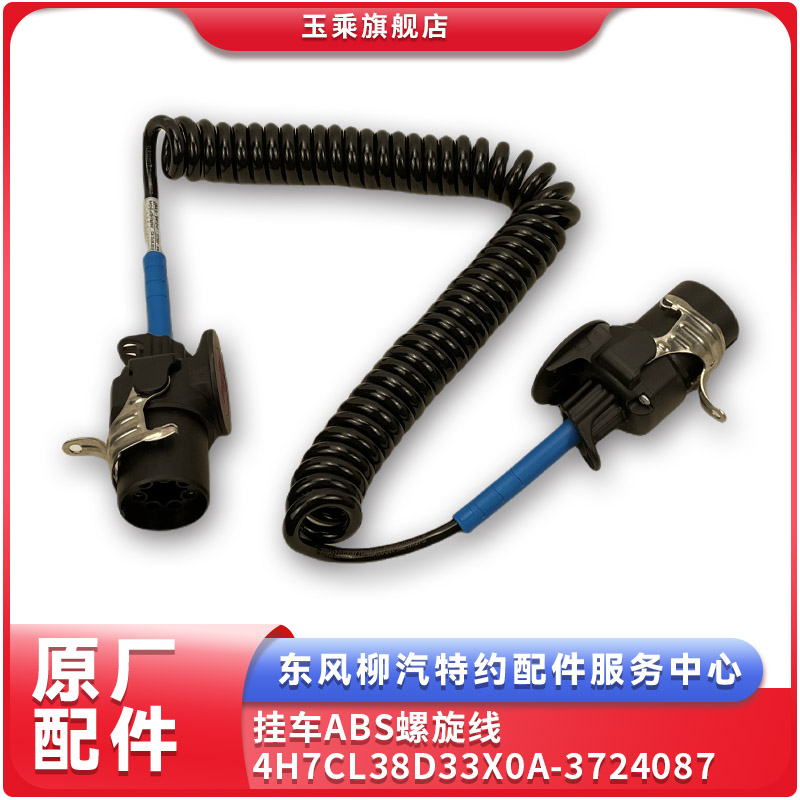 挂车H7H5T7TT5连接线乘龙