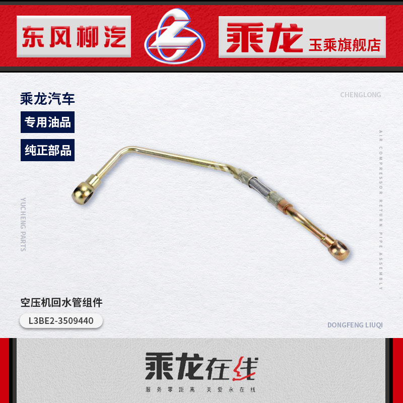 原厂乘龙H5M5打气机空压机进水管