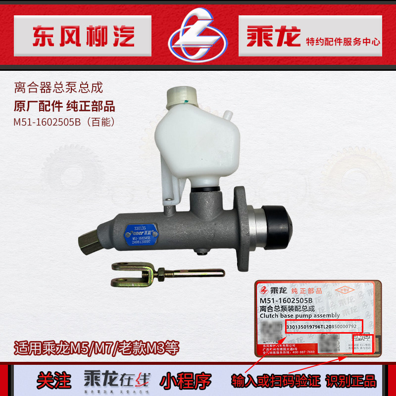 原厂纯正部品乘龙M5M7M3霸龙507离合器总泵带油壶M51-1602505B