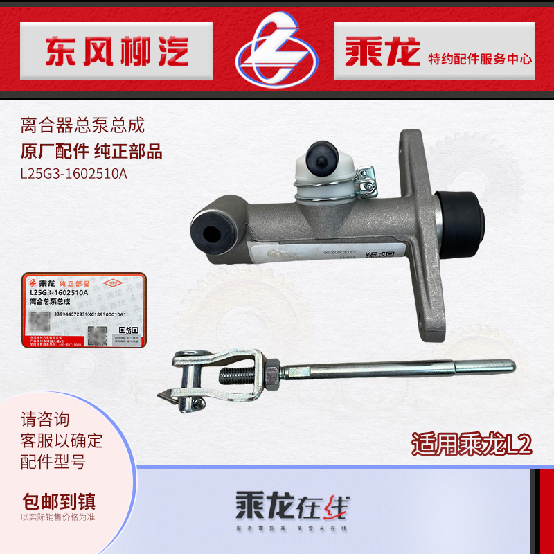 乘龙L2离合器总泵带油壶总成
