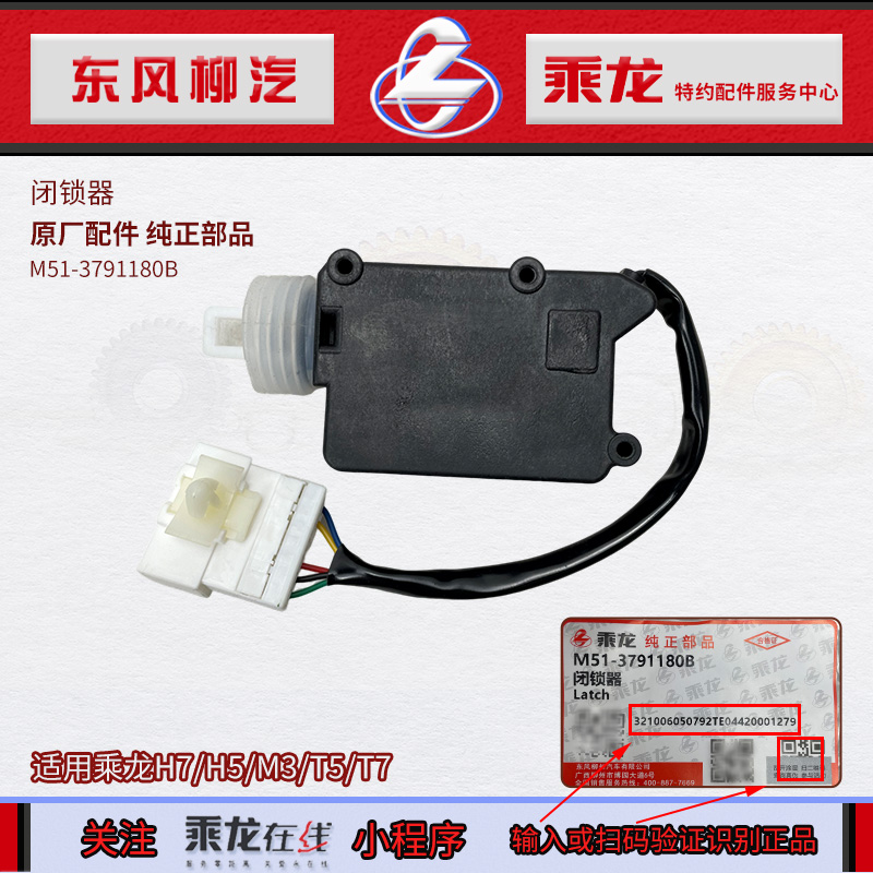 乘龙H7H5M3M5M7车门中控锁闭锁器