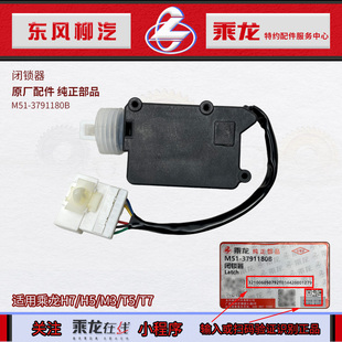 原厂纯正配件乘龙H7H5M3M5M7车门中控锁闭锁器总成M51 3791180B