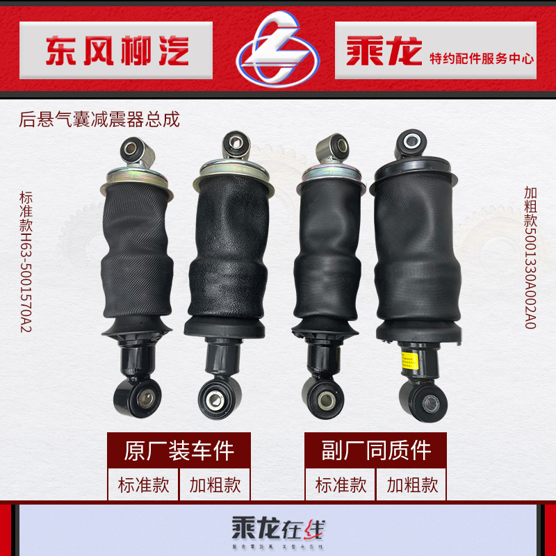 乘龙H7新后悬架气囊减震器总成