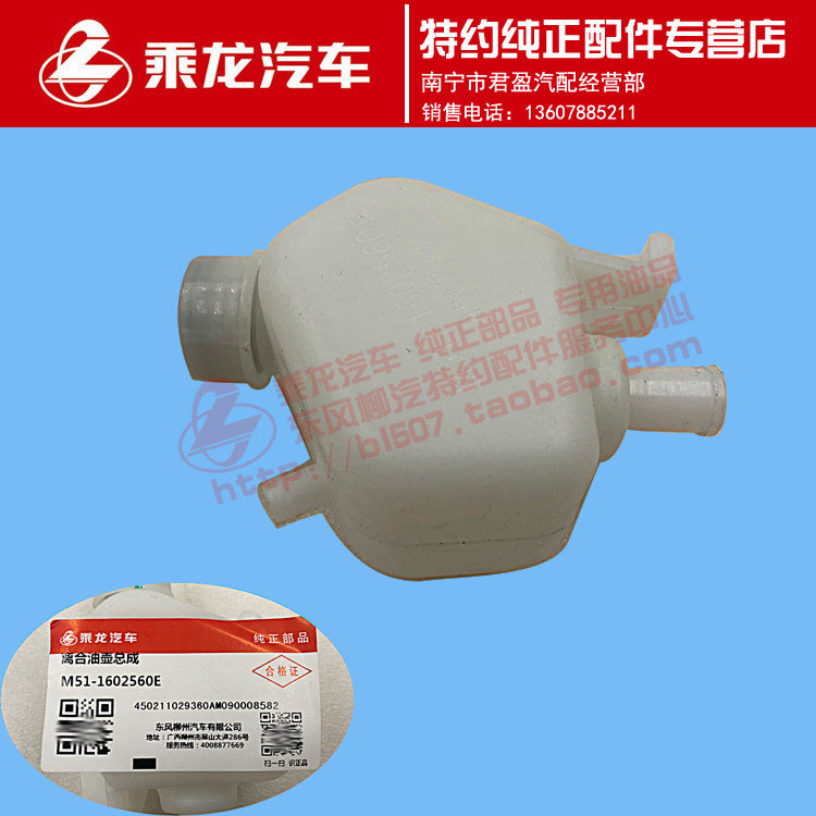 原厂乘龙M5M7M3霸龙507乘龙609离合器总泵油壶M51-1602560E