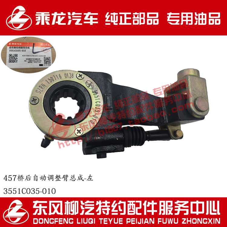 原厂纯正部品霸龙507乘龙M5 457桥自动调整臂3551C035-010