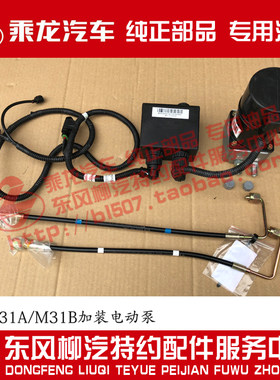 原厂纯正部品乘龙M3加装驾驶室电动泵翻转器全套配件