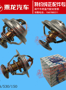 原厂乘龙霸龙玉柴6L6A6J4E4D系列节温器L33QA/530/150