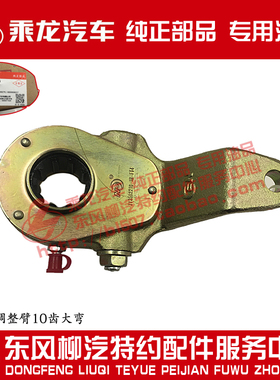 原厂纯正部品乘龙霸龙457桥后调整臂10齿大弯JY3502210-1H-FT4