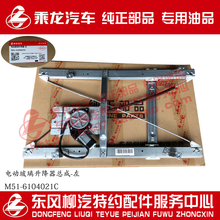 适用乘龙H7H5M3M7M5霸龙507乘龙609电动玻璃升降器电动窗原厂配件