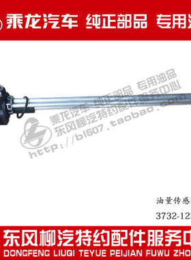 柳汽原厂件霸龙507油箱浮子铝合金油箱传感器油浮3732-123010A