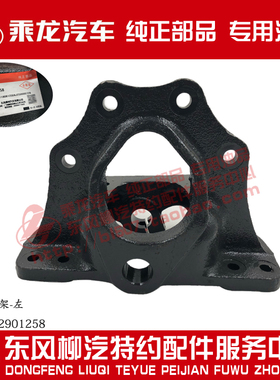 原厂乘龙H7前钢板左吊耳端支架3H7DW-2901258