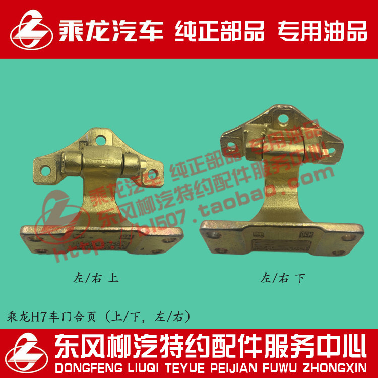 原厂纯正部品乘龙H7车门合页车门合叶车门铰链总成