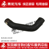 原厂纯正部品霸龙M43散热器出水胶管水箱下水管QF3481XU 1303015
