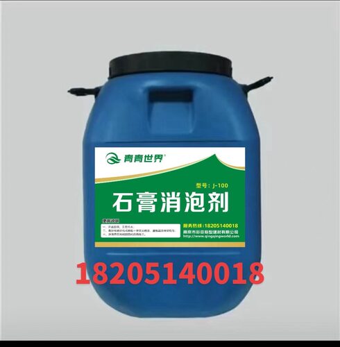 青青世界-消泡剂，消泡专家，不兑水。可开普票或专票。