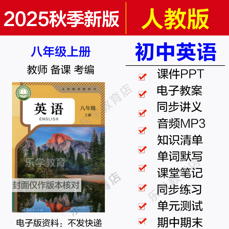 2025年秋季新版人教版初中八年级上册英语教案教学设计课件PPT练