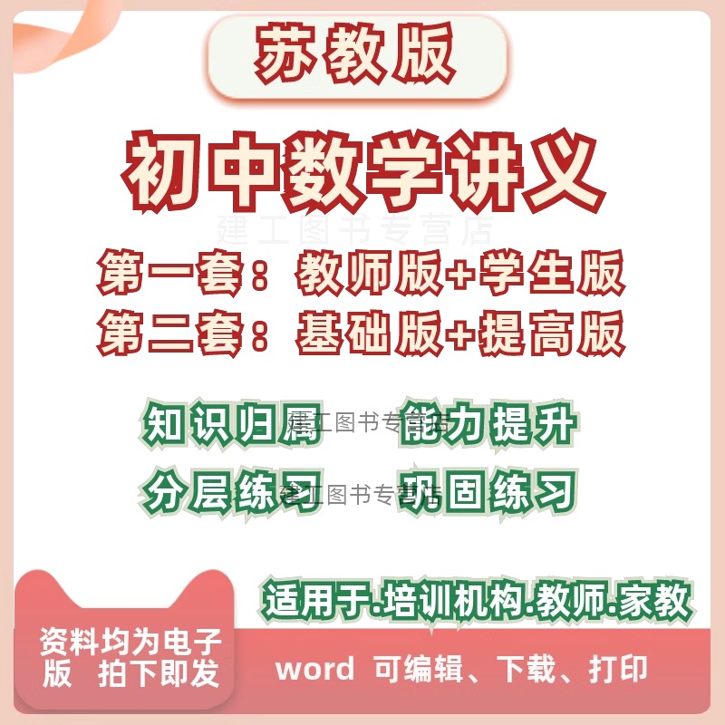 2025年八年级上册新教材江苏苏教版苏科版初中数学讲义七八九年级