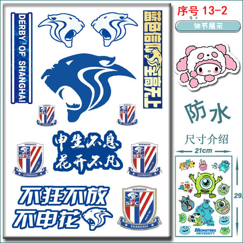防水上海申花足球队队徽队标贴画