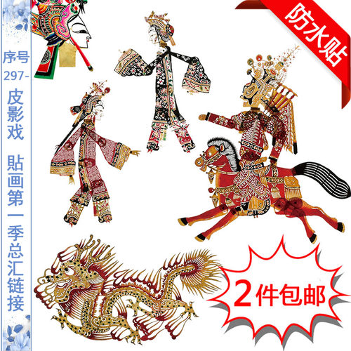 皮影戏防水保温杯电动车贴画贴纸