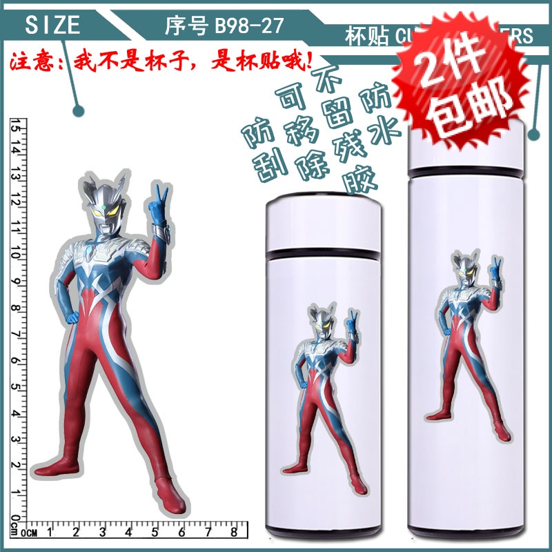 保温水杯防水捷德诺亚奥特曼贴纸