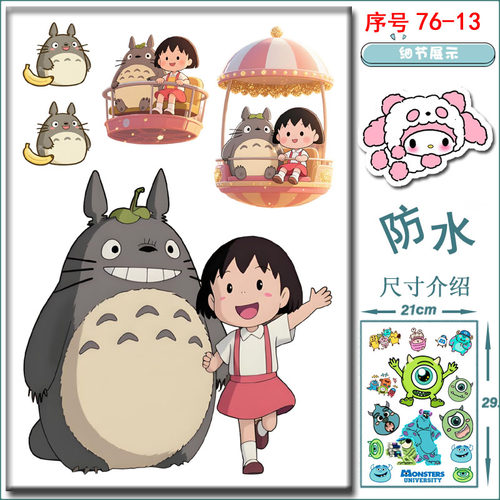 登机箱贴画千与千寻龙猫防水帖子