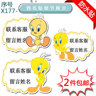 姓名贴纸自粘书本玻璃杯贴画保温杯翠迪名字贴崔弟标签贴小鸟翠儿