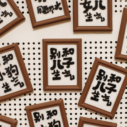 别生气。一宅3D打印可爱搞怪磁力留言贴提示贴冰箱贴立体家居装饰