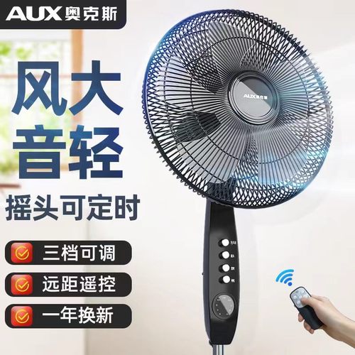 奥克斯办公室风扇家用遥控落地扇