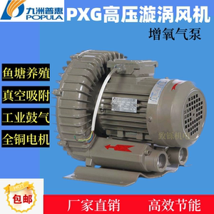 包邮九洲普惠PXG漩涡真空气泵高压鼓风旋涡送风机水产养殖增氧泵