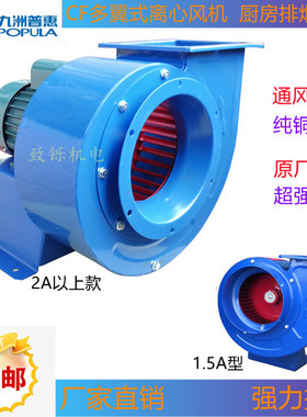 包邮九洲CF离心风机饭店酒店厨房抽油烟排风机工业管道排烟引风机