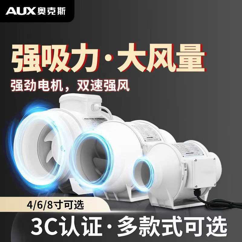 奥克斯管道排气扇静音强力增压抽风机厨房油烟卫生间新风换气扇