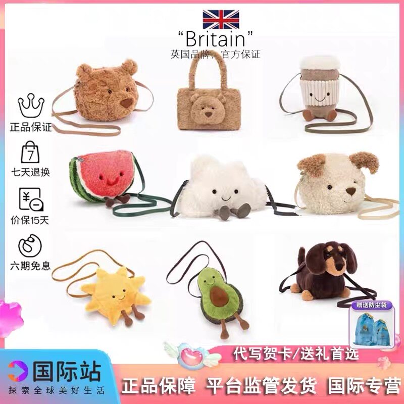 英国JELLYCAT咖啡杯包月亮包西瓜牛油果包太阳包斜挎包玩偶送礼物