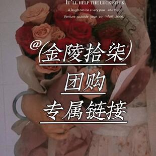 金陵团【团购来料马面工费】年前工期
