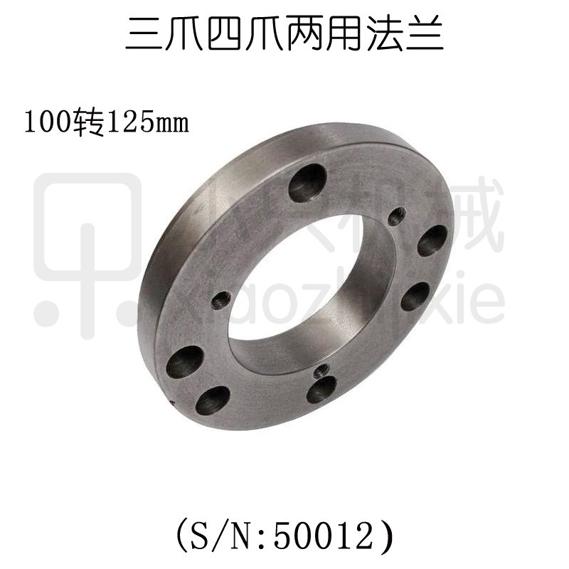 西马S特IEG车床特殊附件三爪四爪两用法兰小型机床配件100转125mm