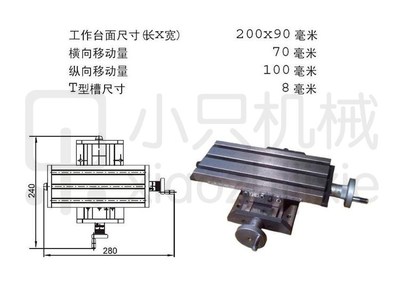 机床工作台 十字 西马特z1台钻配件S/N：10138纵横工作台