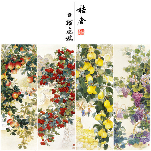 【四条屏】王庆升工笔画白描底稿《硕果满园》葡萄花鸟线稿TP37