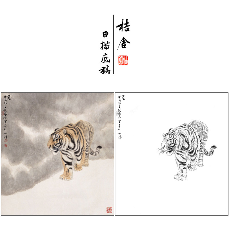 冯大中 老虎 工笔画白描底稿《老虎》动物临摹勾线高清打印稿DZ01