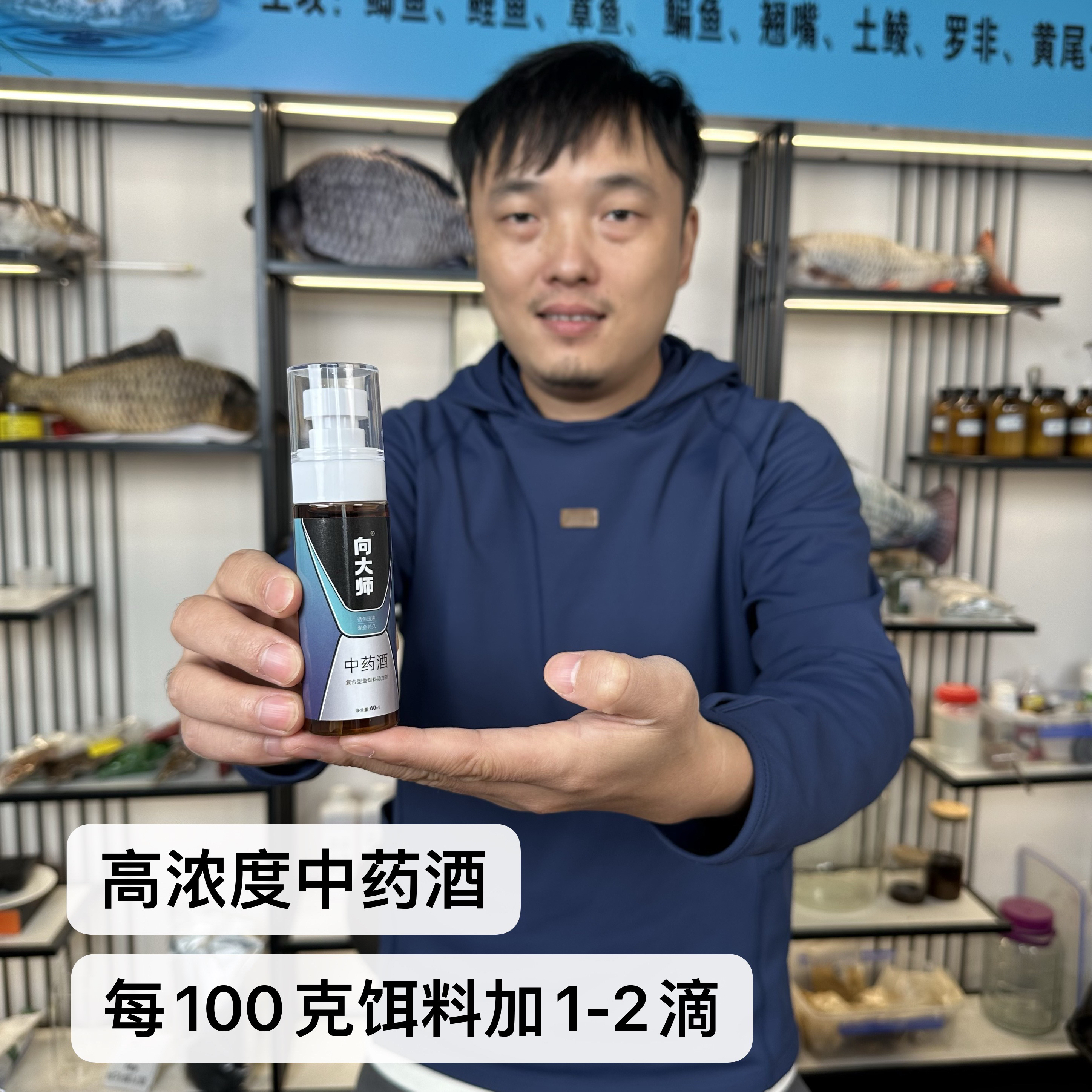 向大师中药酒秋冬季钓鱼鱼饵添加剂增强穿透力