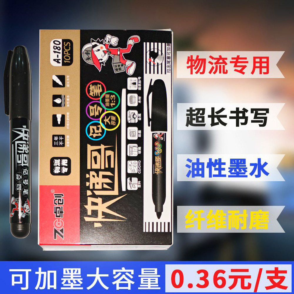 卓创180大容量记号笔物流专用黑图片