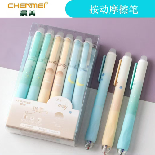 晨美7525按动摩擦笔中性笔晶蓝