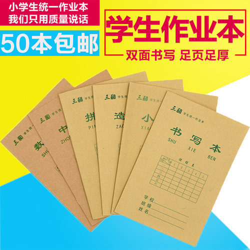 双面作业语文防近视拼音本包邮
