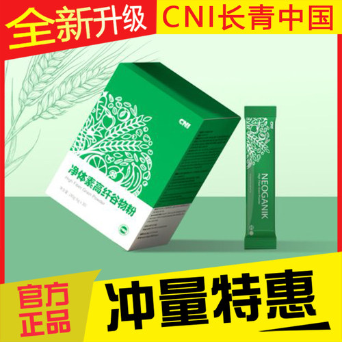 CNI长青中国净体素高纤谷物粉歆海量姜黄葛根耐力片韵畅享益生菌
