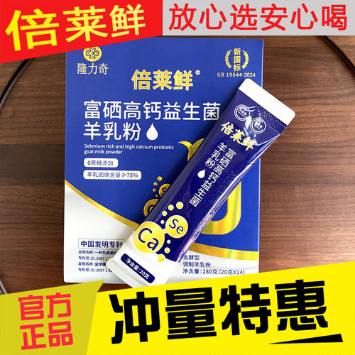 蓓莱鲜羊乳粉，早晚一杯健康加倍