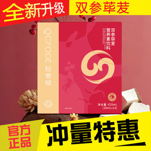 轻春赋双参荜茇营养素饮料现货