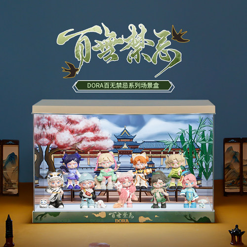 DORA5代百无禁忌系列盲盒展示盒