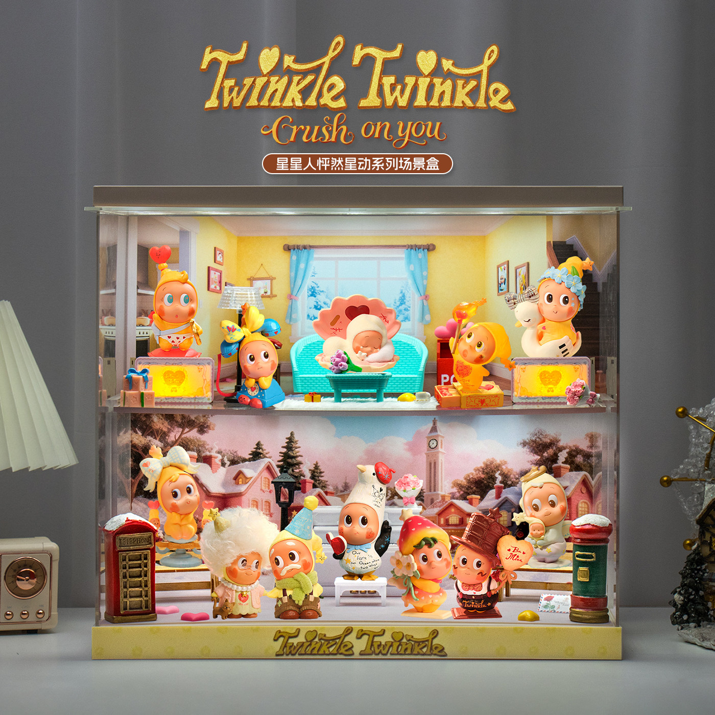 适用泡泡玛特星星人怦然星动系列手办盲盒收纳场景展示盒心动摆件