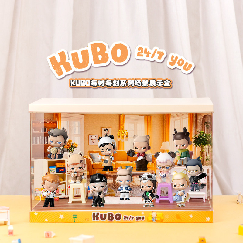 KUBO每时每刻系列盲盒展示盒